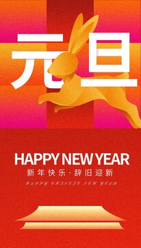 2023新年海报