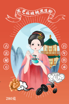 黑芝麻核桃黑豆粉包裝