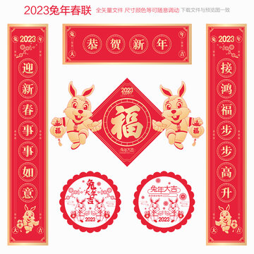 兔年對(duì)聯(lián)