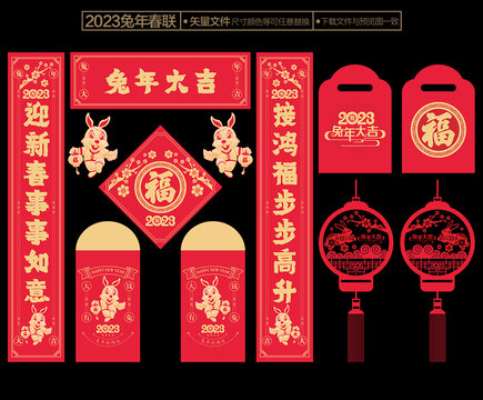兔年春節(jié)對聯新年春聯