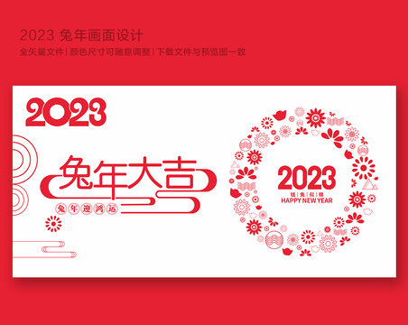 2023兔年剪纸