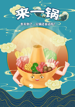 火鍋海報