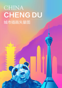 時尚成都插畫