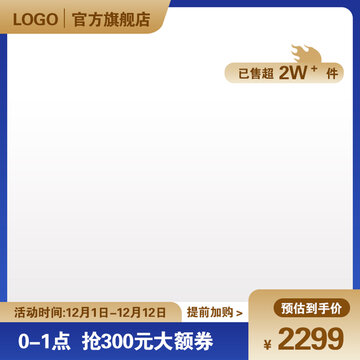 電商主圖標簽雙十二主圖模板