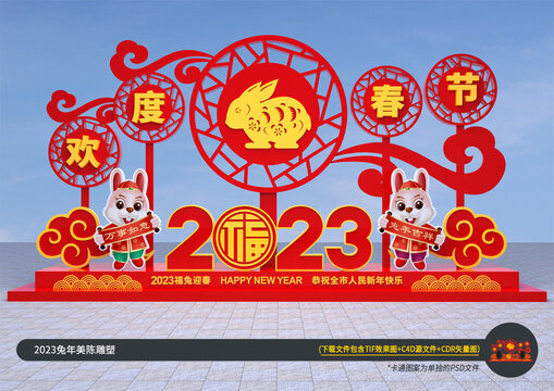 春節(jié)立體造型