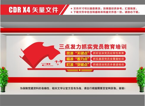 黨建文化墻