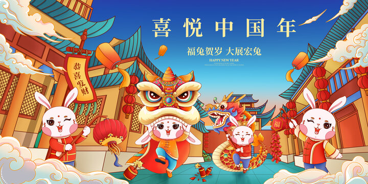 兔年新年畫面