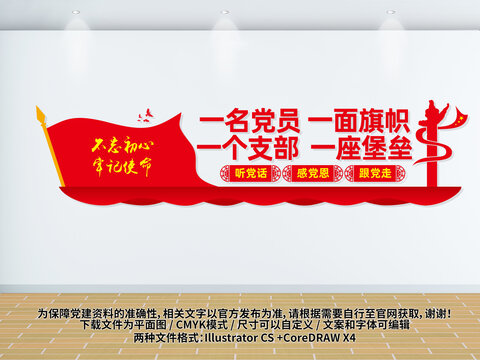一名黨員一面旗幟