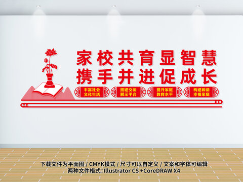 家長學校文化墻