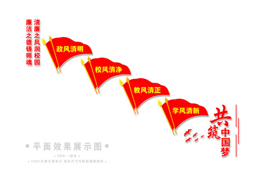 樓道校園廉政文化建設(shè)
