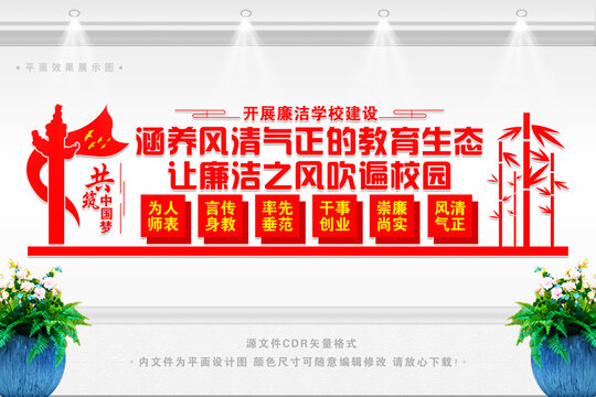開展廉潔學校建設