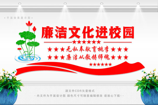 廉潔文化進(jìn)校園
