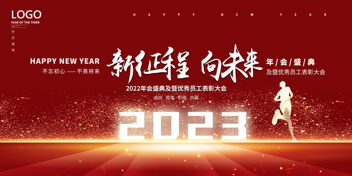2023年會(huì)展板