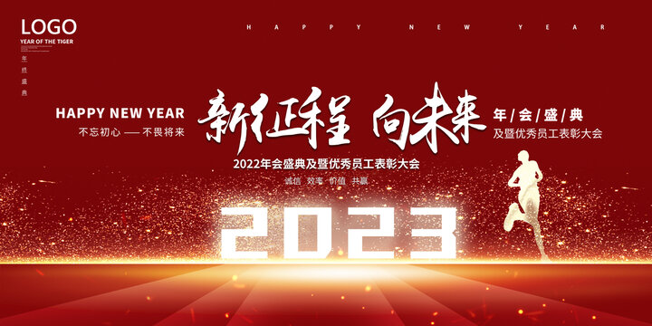 2023年会展板