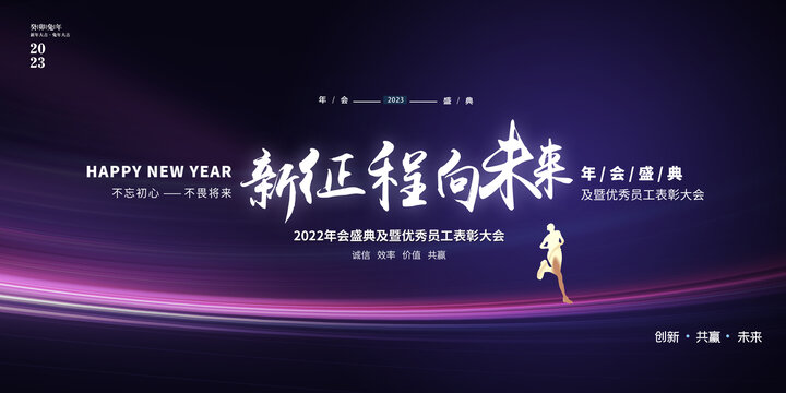 2023企業(yè)年會