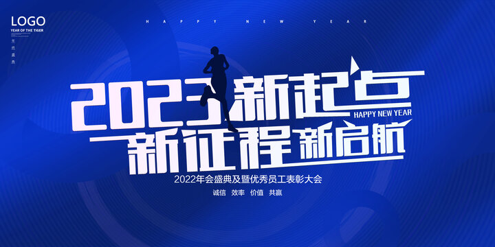 2023年會展板