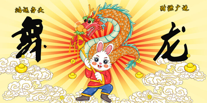 舞龍
