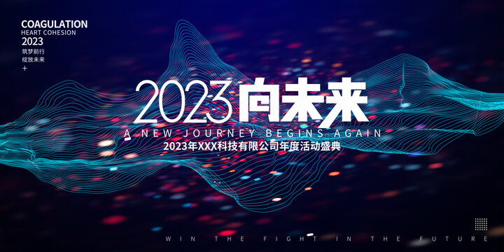 2023年会