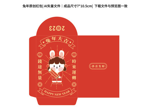 兔兔拿對聯(lián)紅包卡通插畫