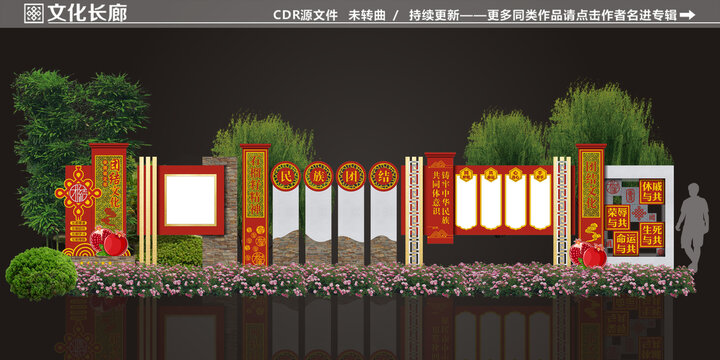 團結(jié)文化長廊