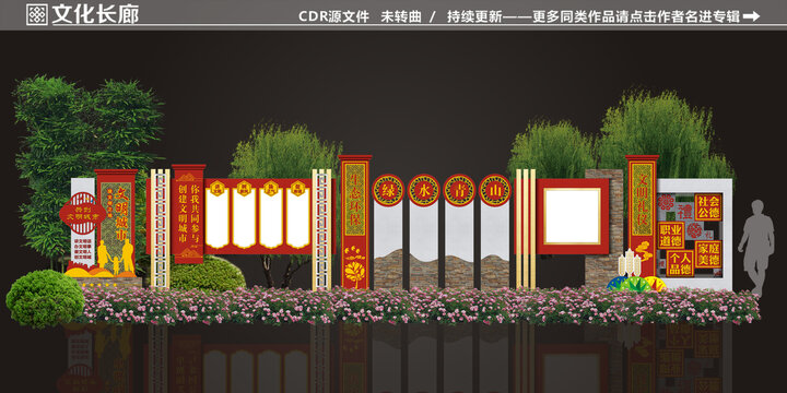 文明文化長廊
