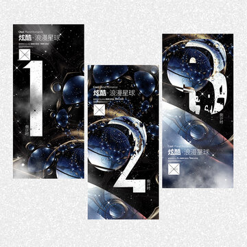 炫酷星球倒計時微信海報