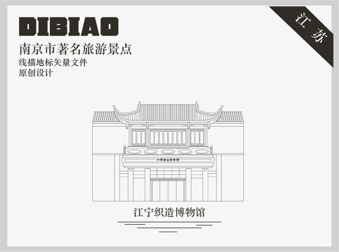 江寧織造博物館