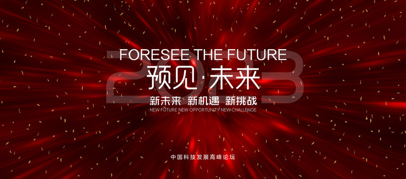 2023年KV主視覺(jué)