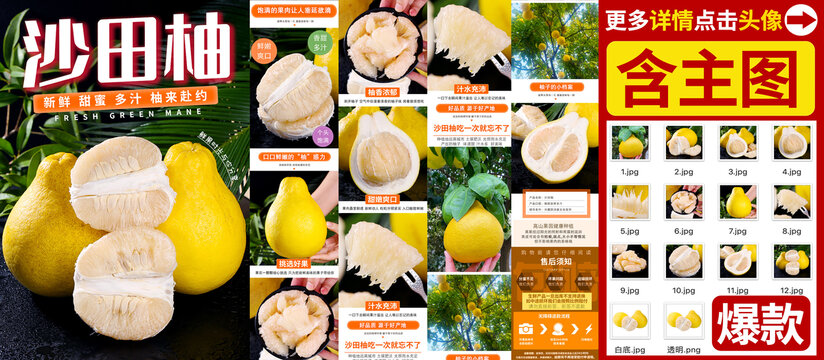 沙田柚詳情頁