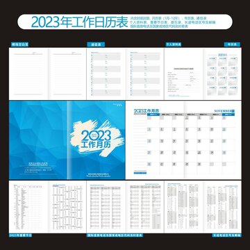 2023兔年工作小秘書