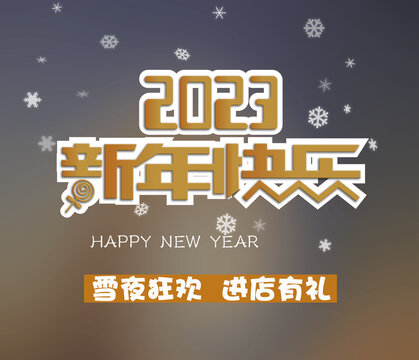 新年快乐矢量立体字加背景