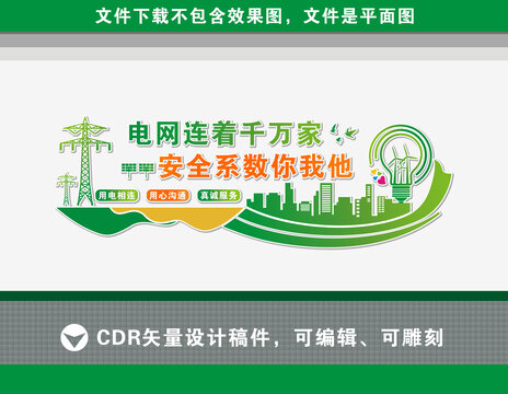 電網(wǎng)文化墻