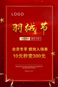 羽絨節(jié)活動(dòng)