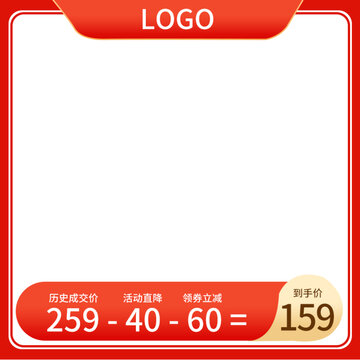 紅色主圖模板