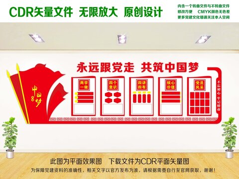黨建文化墻