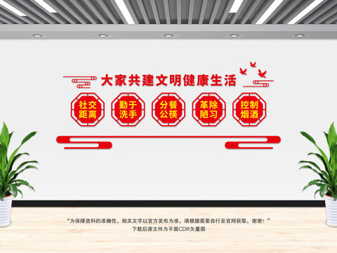 健康生活文化墻