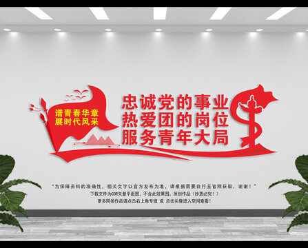 團(tuán)員文化墻