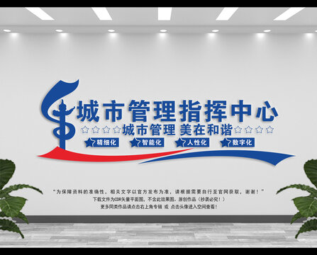 城市管理文化墻