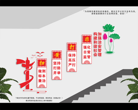 掃黃打非樓梯文化