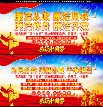 廉潔