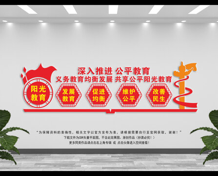 學(xué)校教育