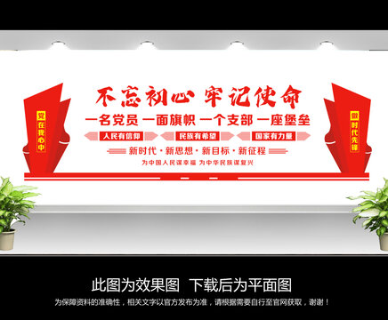 黨建形象墻