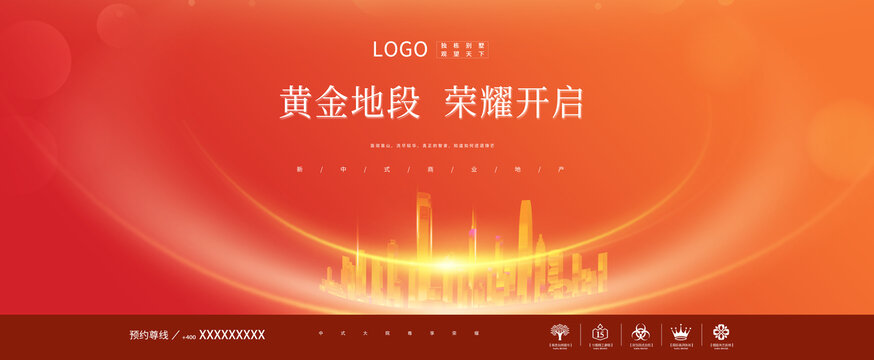 商業(yè)地產(chǎn)廣告海報(bào)