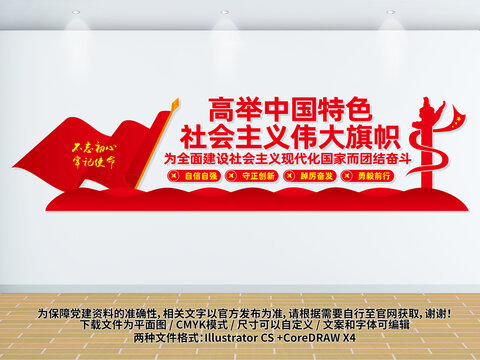 高舉中國特色社會主義偉大旗幟
