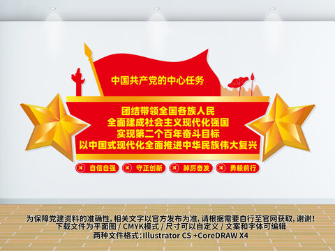 黨的中心任務(wù)