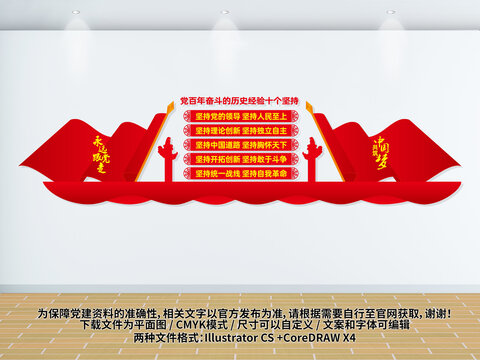 黨百年奮斗歷史經(jīng)驗(yàn)十個(gè)堅(jiān)持