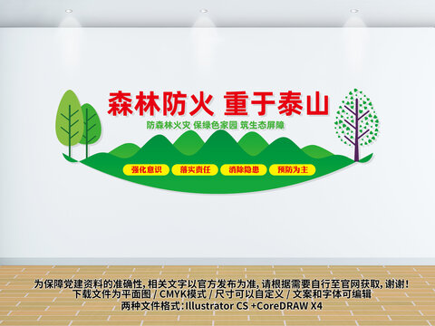 森林防火文化墻