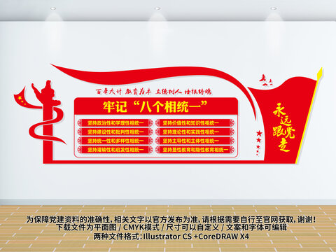 八個(gè)相統(tǒng)一