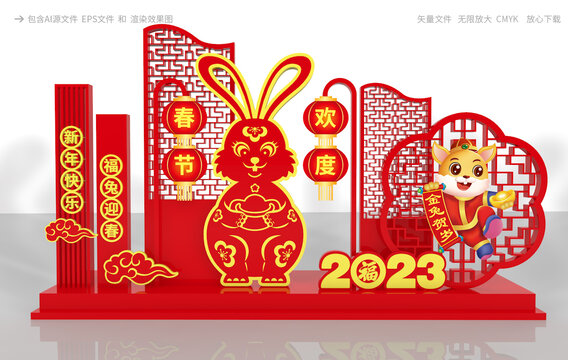 兔年美陳布置