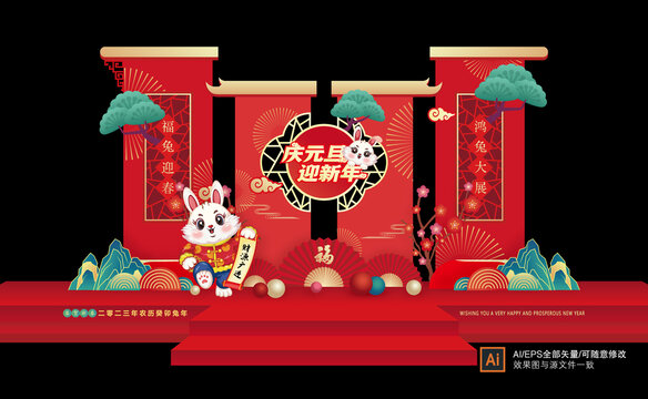 2023元旦美陳